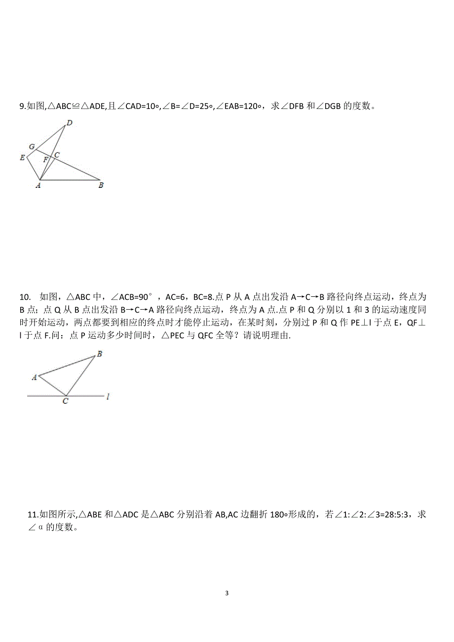 初二数学上册三角形   培优提升题_第3页