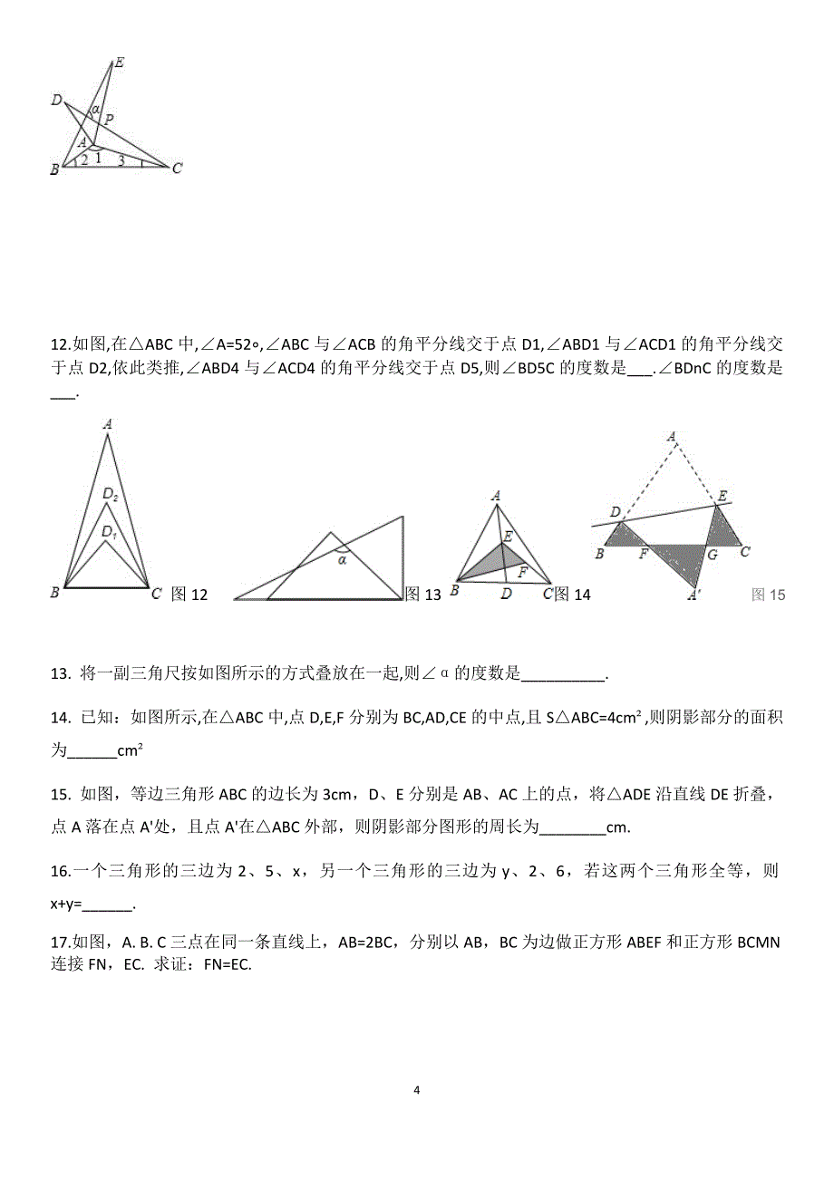 初二数学上册三角形   培优提升题_第4页