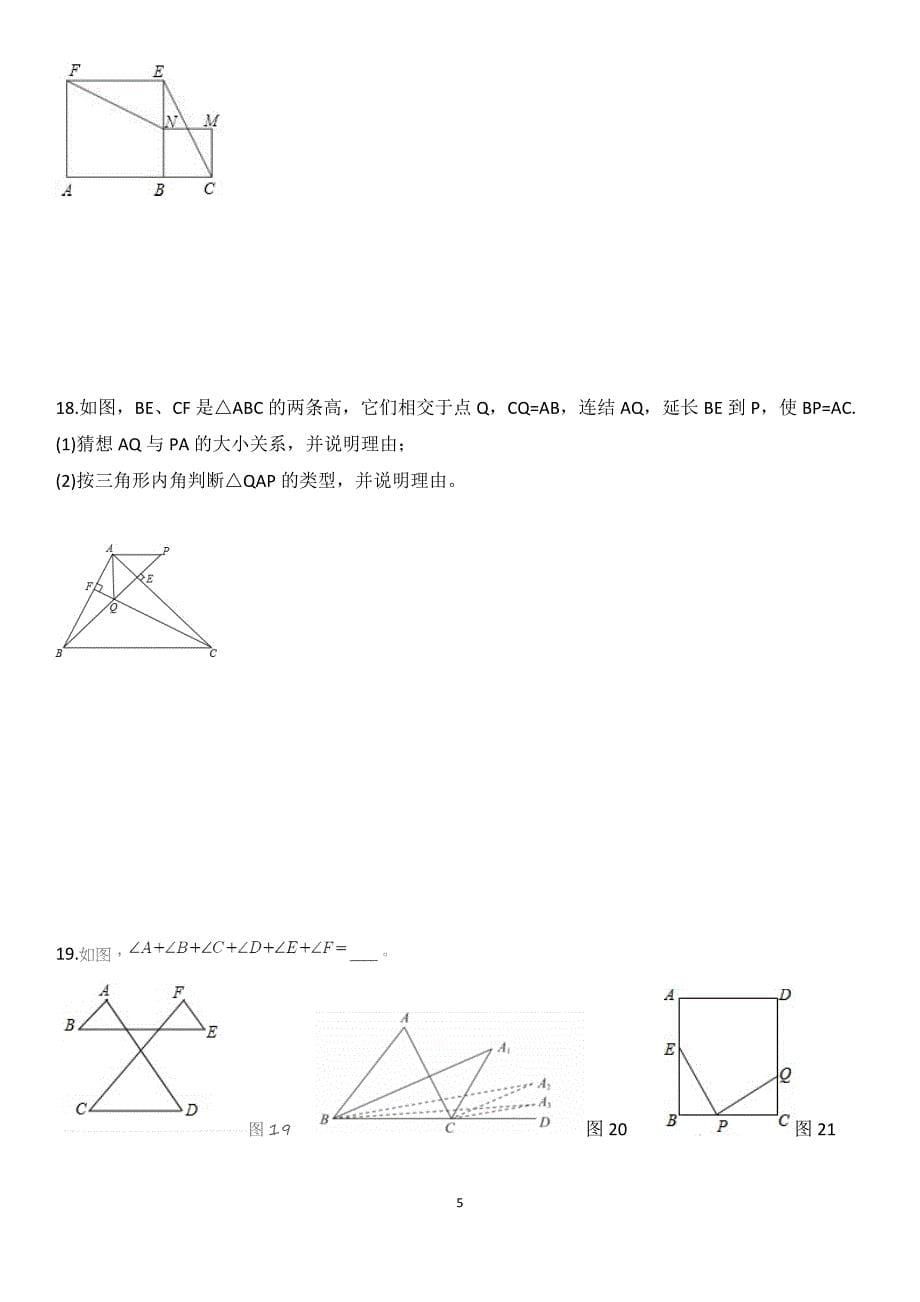 初二数学上册三角形   培优提升题_第5页