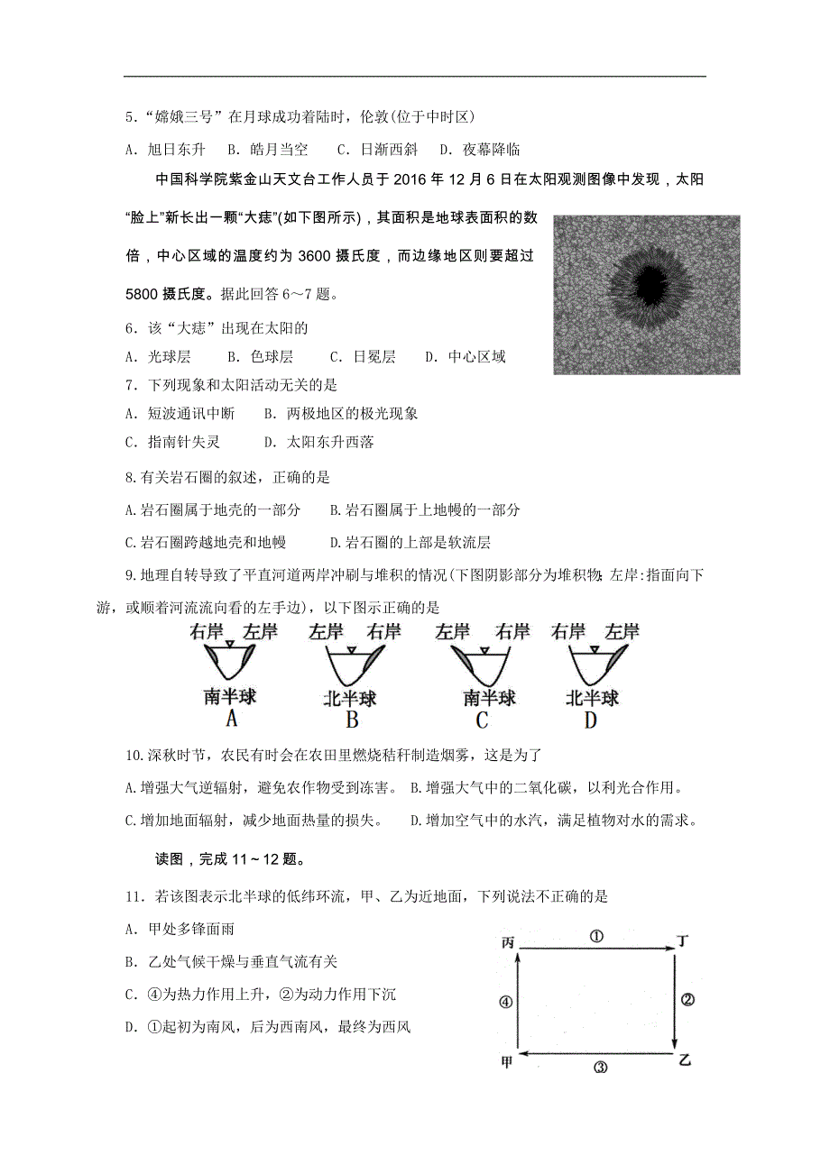 湖北省宜昌市部分重点中学2016-2017学年高一上学期期末考试地理试题 word版含答案_第2页