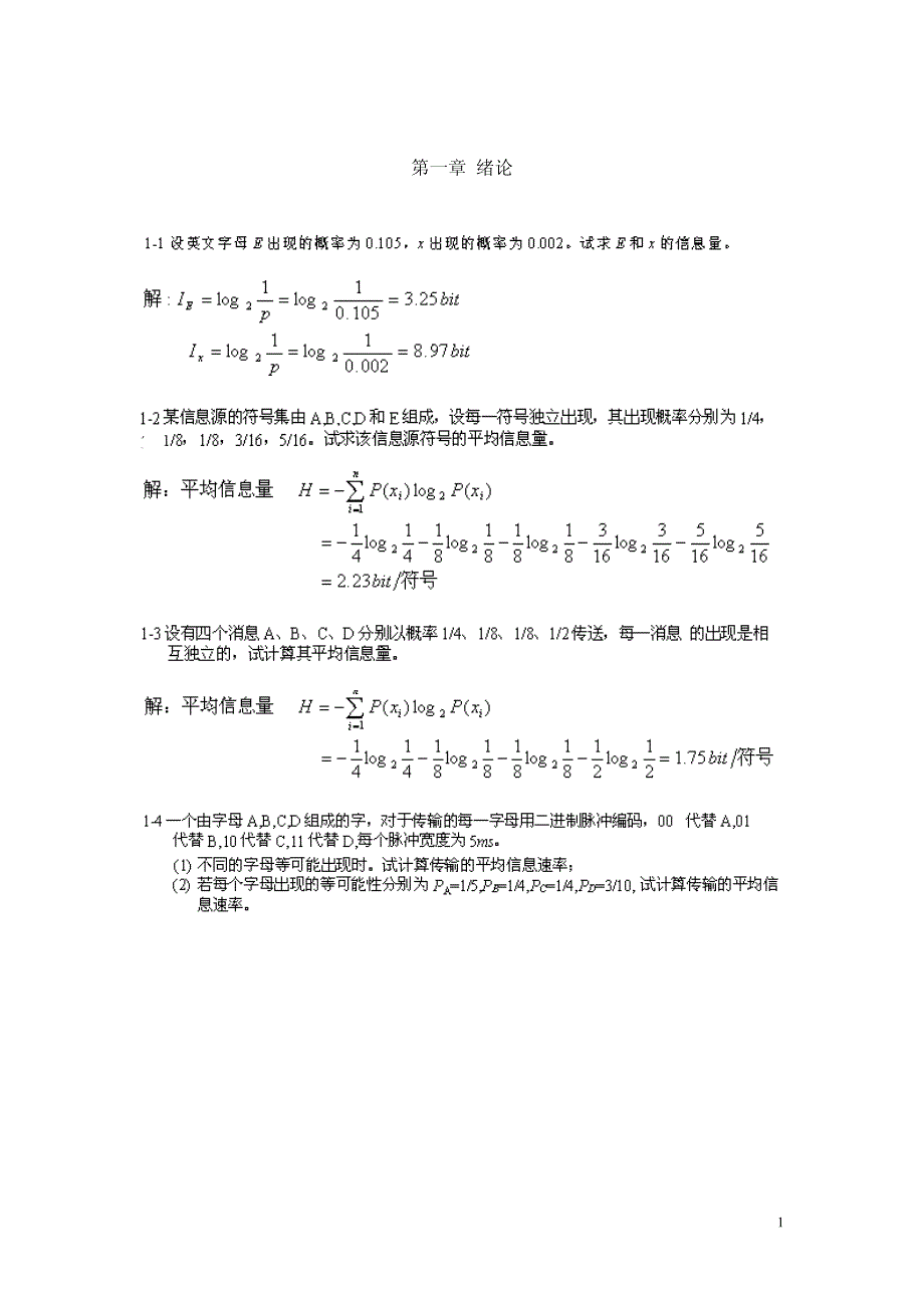 《通信原理》(樊昌信)第六版_课后答案_第1页