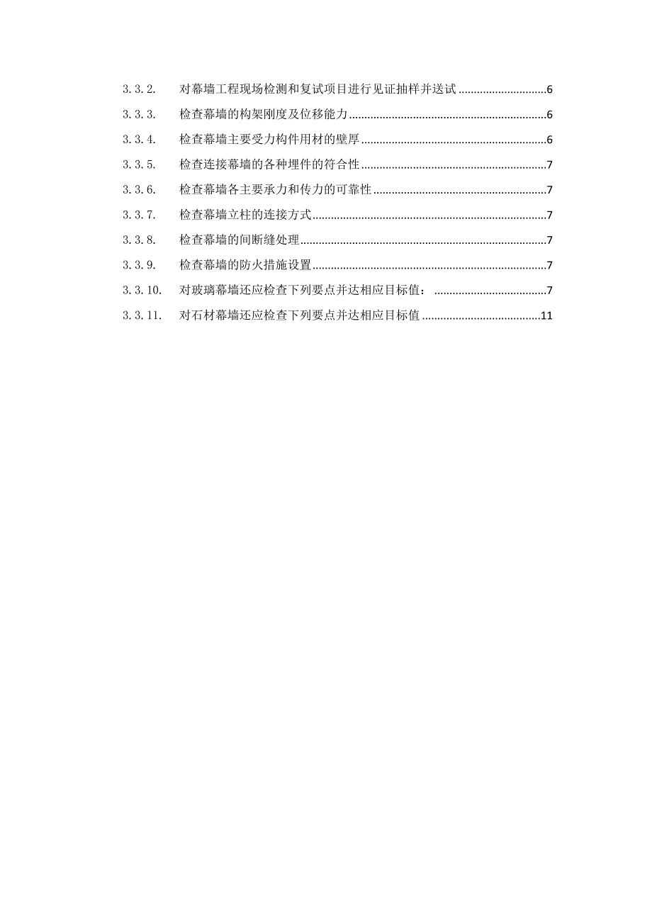 幕墙施工质量控制要点_第2页