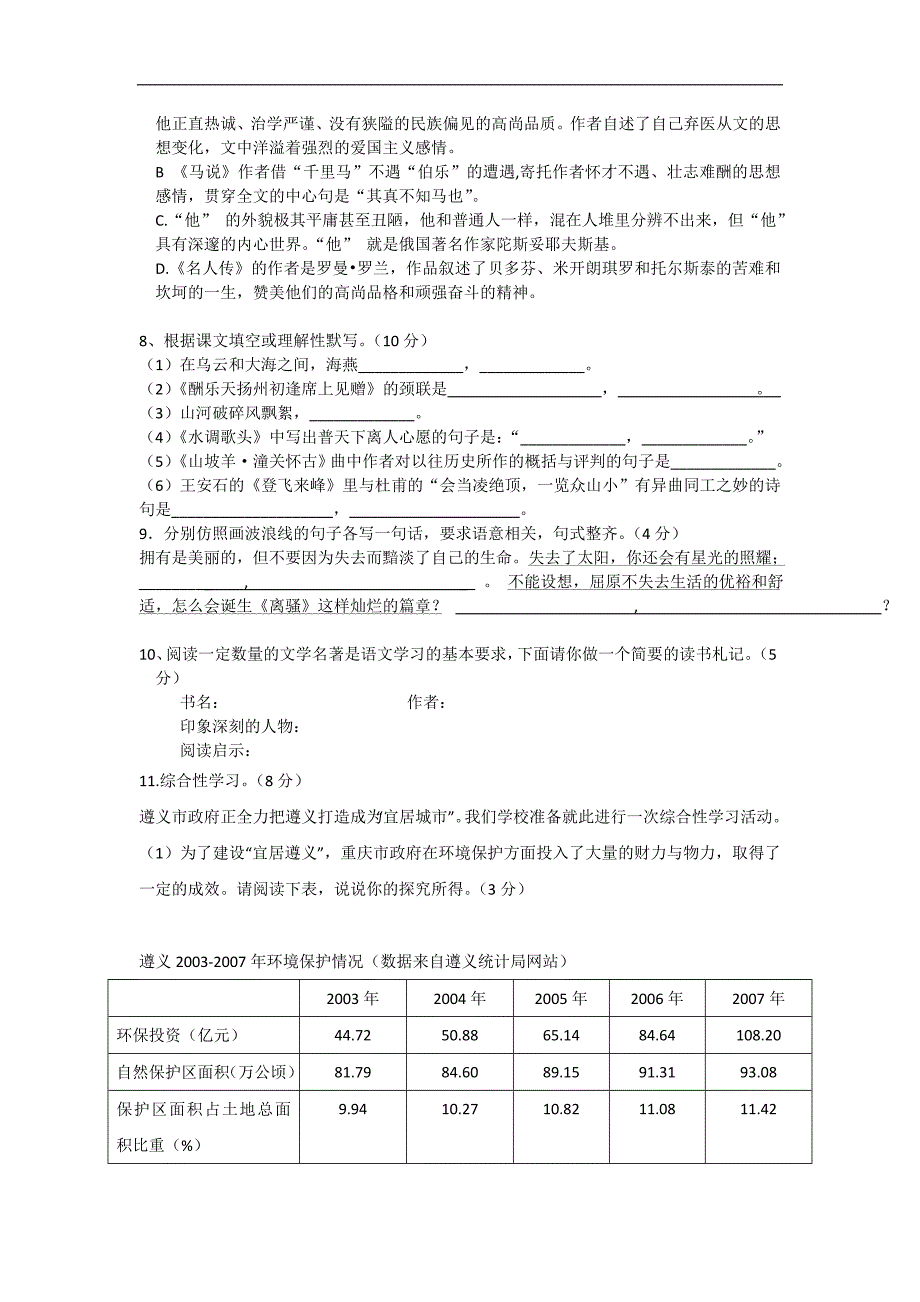 贵州省毕节市赫章野马川镇中学2015-2016学年八年级下学期期中考试语文试卷_第2页