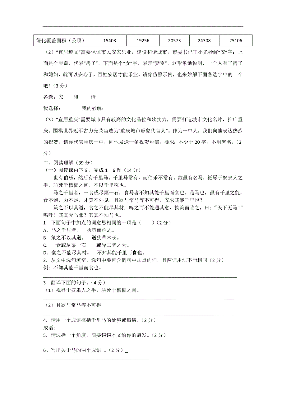 贵州省毕节市赫章野马川镇中学2015-2016学年八年级下学期期中考试语文试卷_第3页