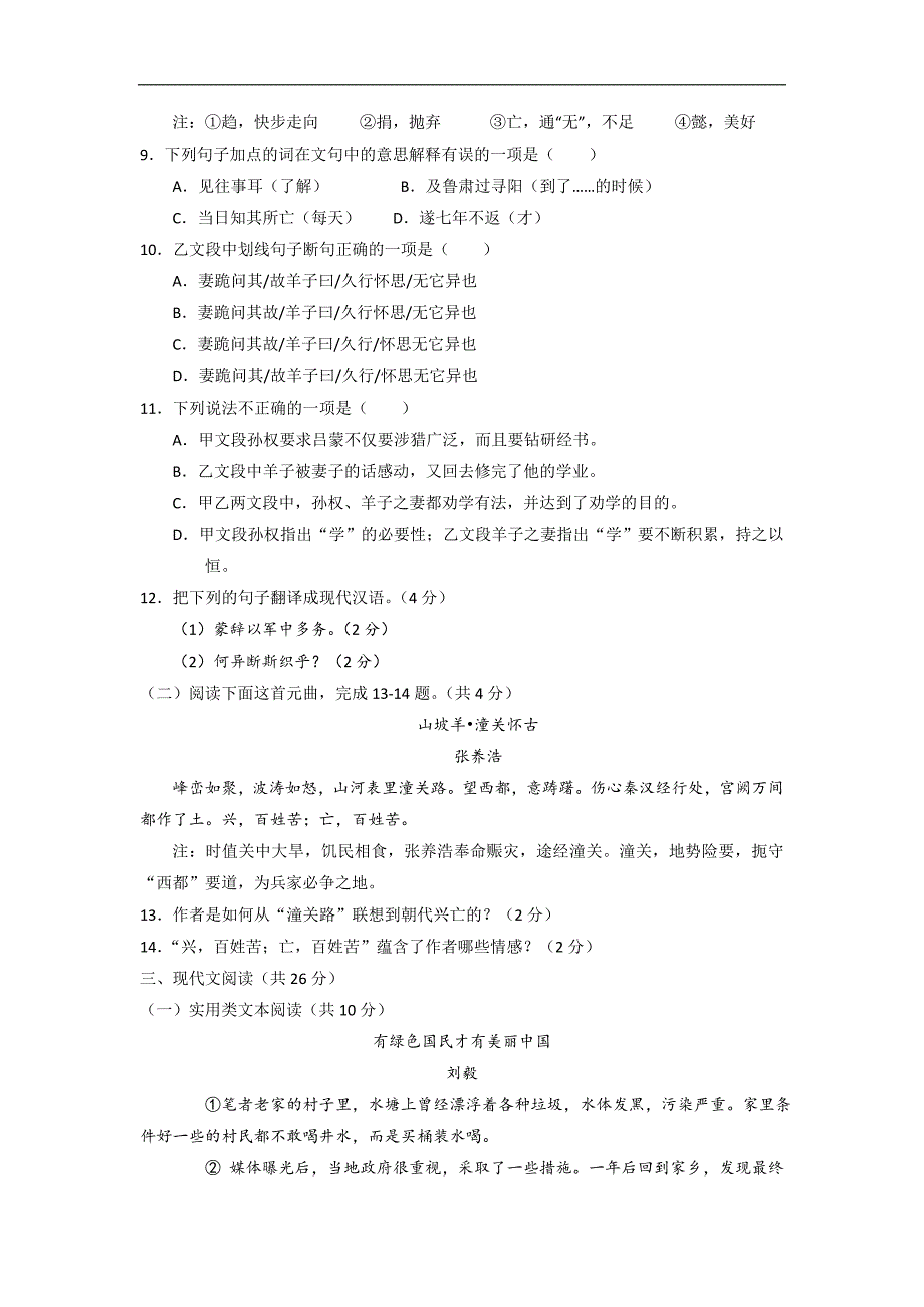 湖北黄石2016中考试题语文卷_第3页