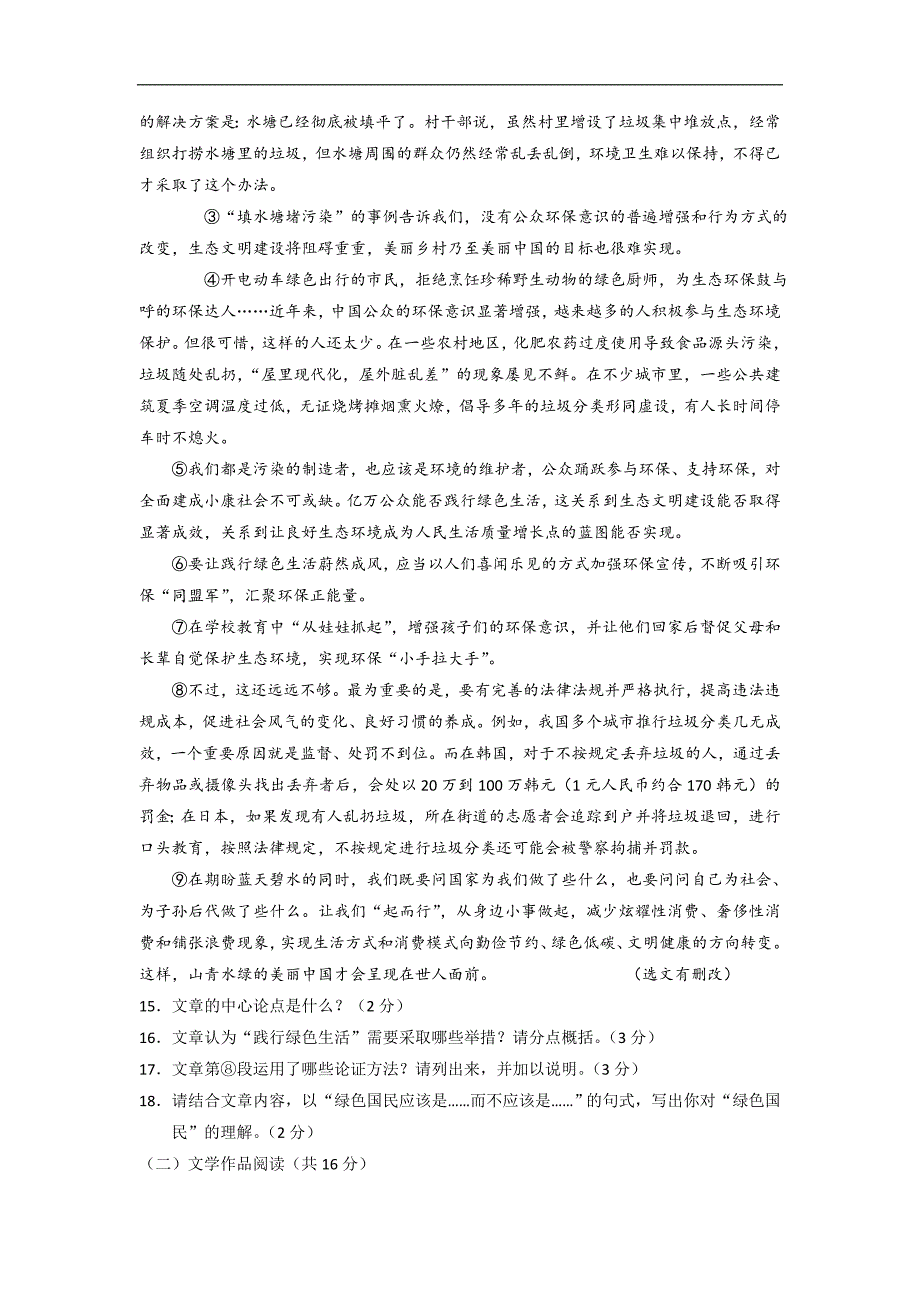 湖北黄石2016中考试题语文卷_第4页