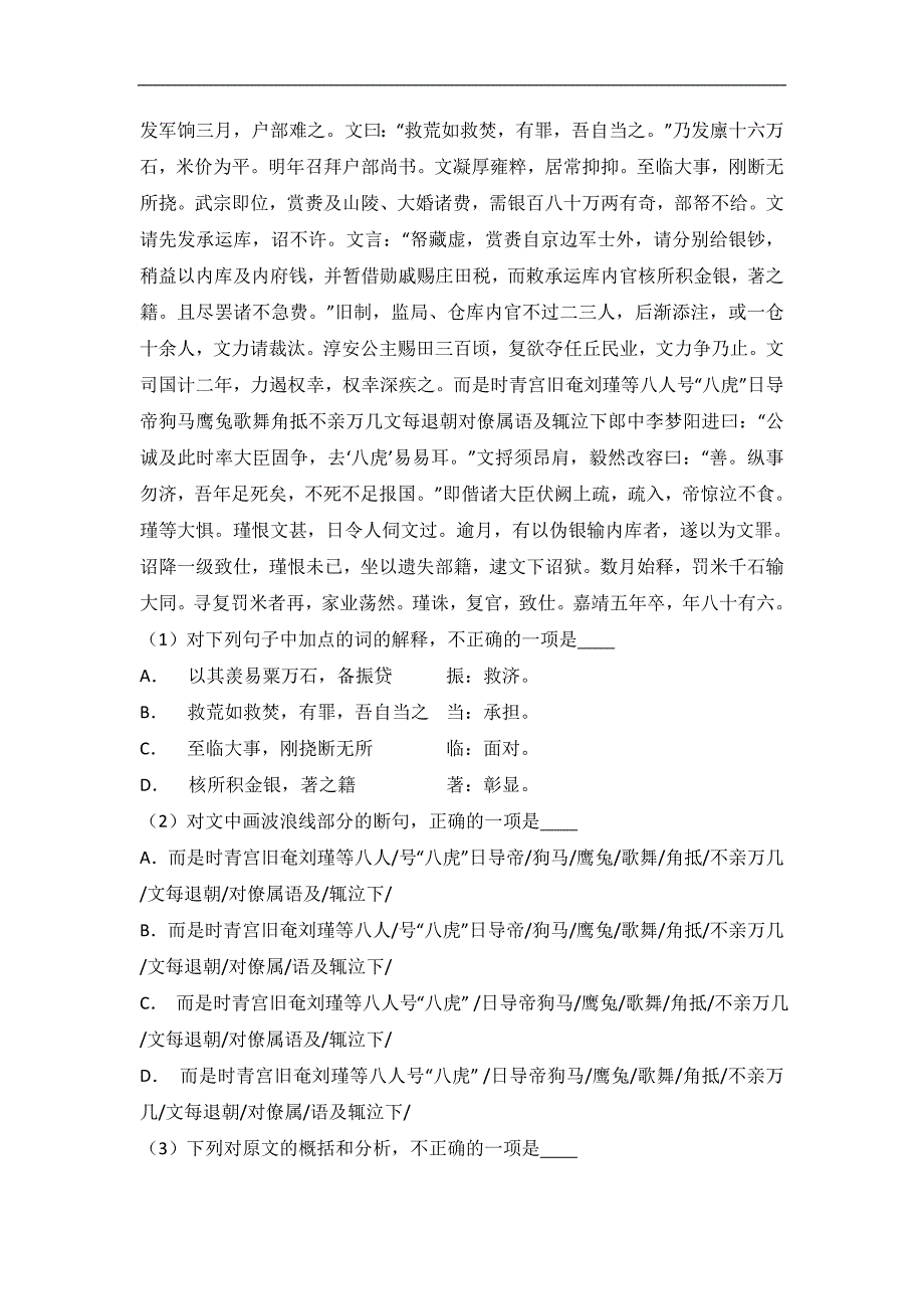 甘肃省金昌市永昌一中2015-2016学年高一下学期期中语文试卷word版含解析_第3页