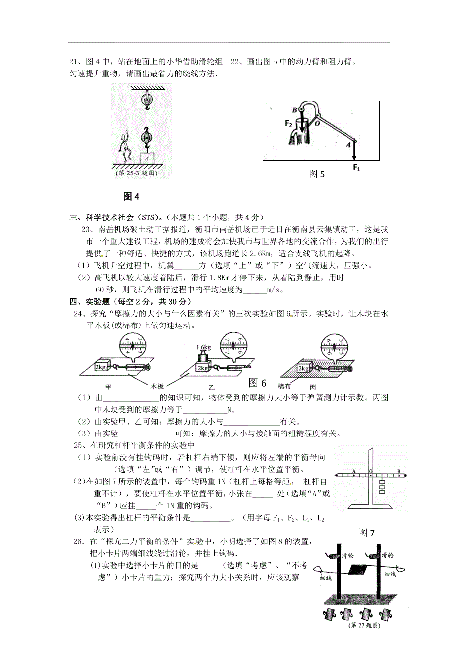 湖南省耒阳市冠湘中学2012-2013学年八年级物理下学期期末统一考试试题 新人教版_第3页