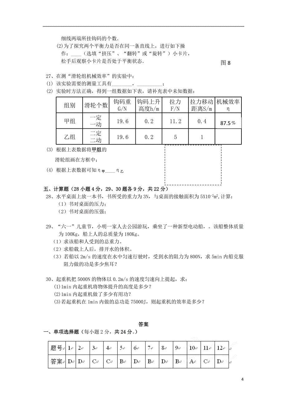 湖南省耒阳市冠湘中学2012-2013学年八年级物理下学期期末统一考试试题 新人教版_第4页