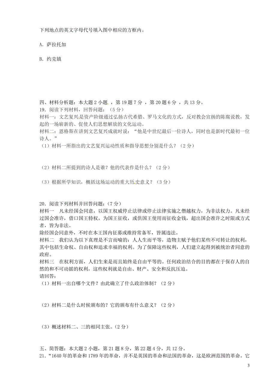 重庆市璧山县青杠初级中学校2016届九年级历史上学期期中试题 新人教版_第3页