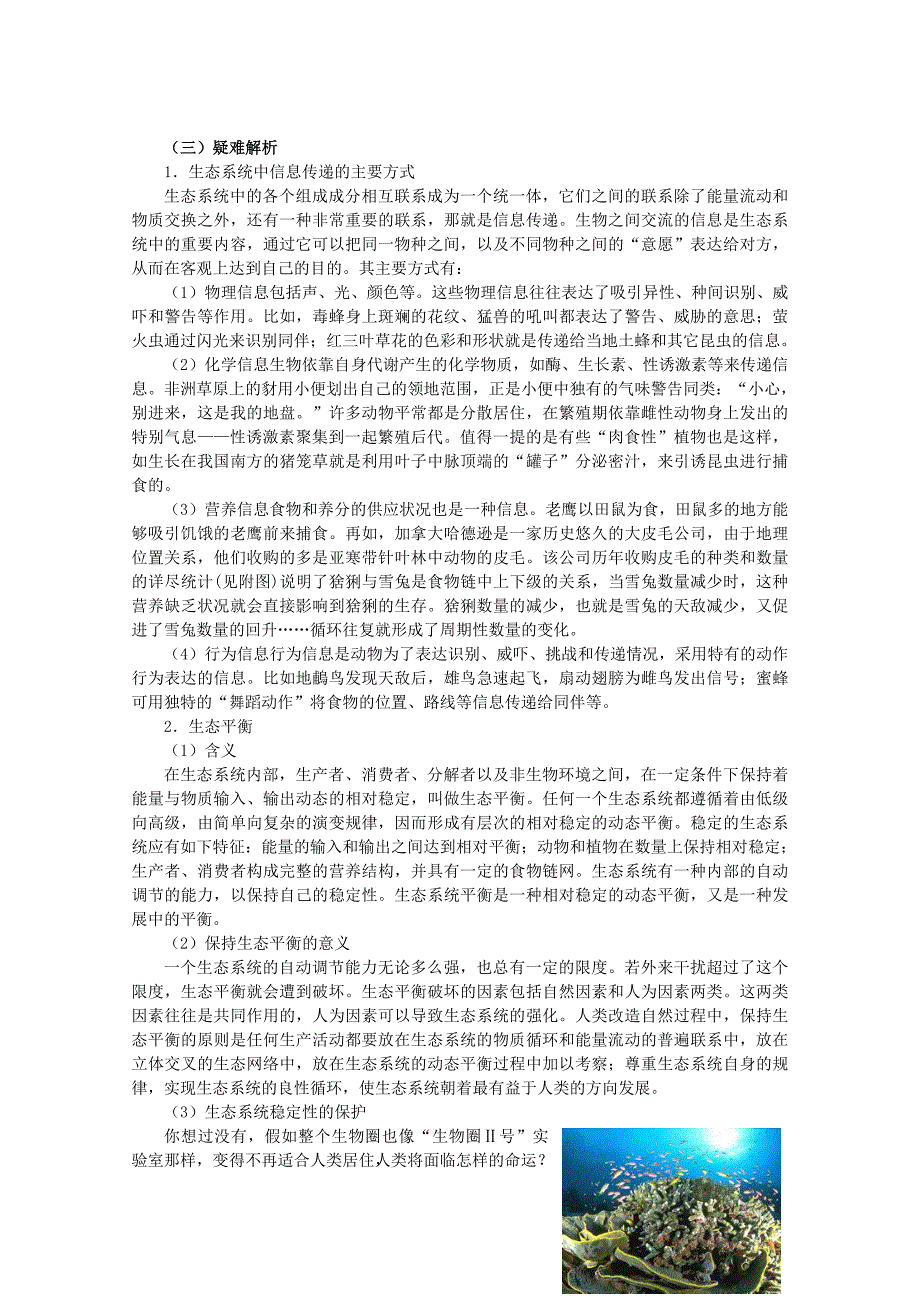 高考一轮复习讲练析精品学案17 生态系统的稳定性、信息传递_第3页