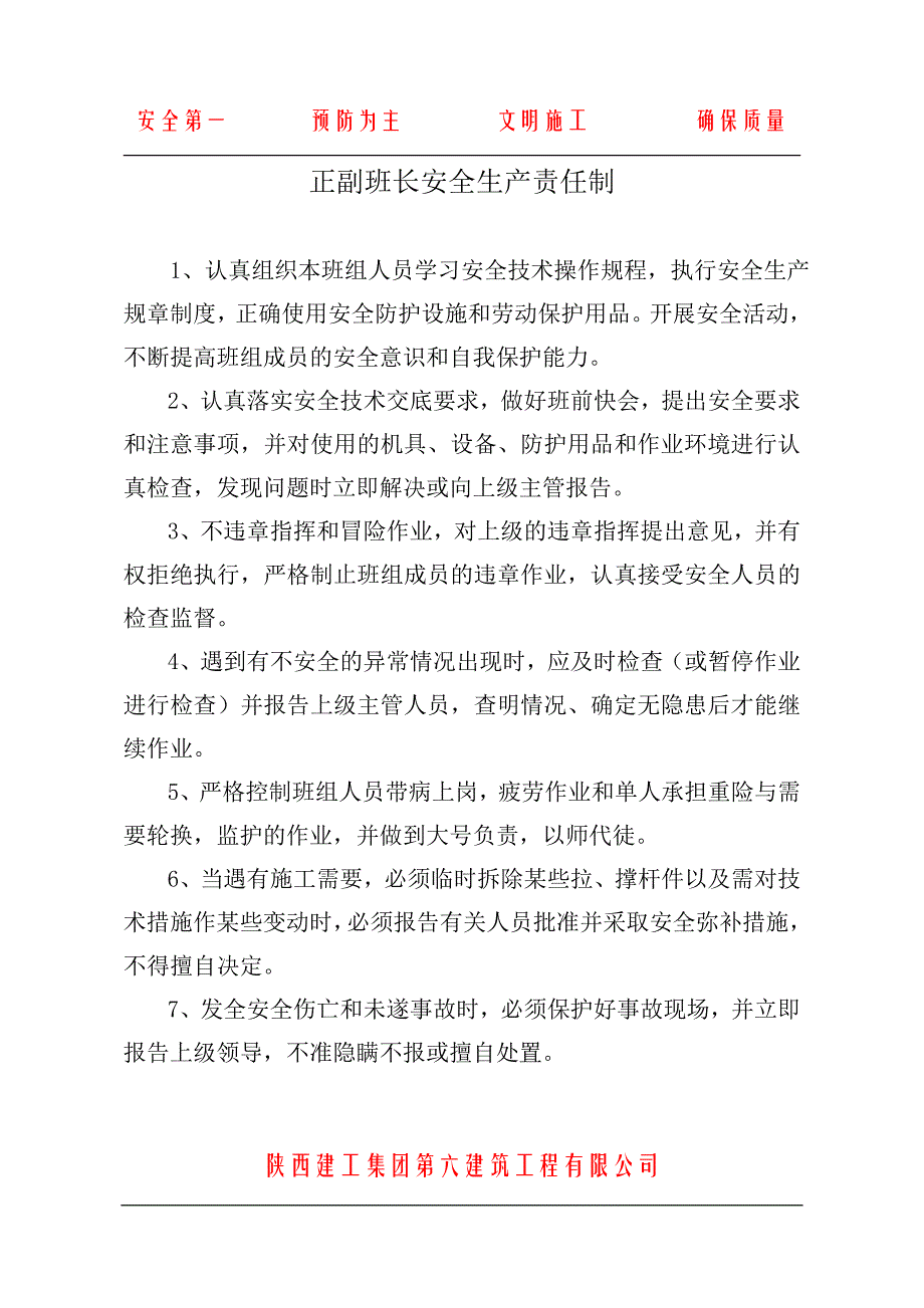 施工现场防安全制度汇总_第4页