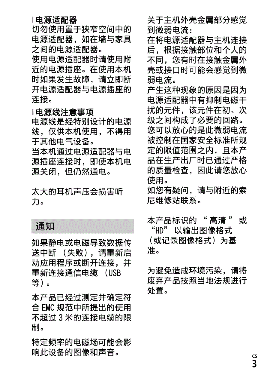 索尼数码4k摄录一体机操作手册_第3页