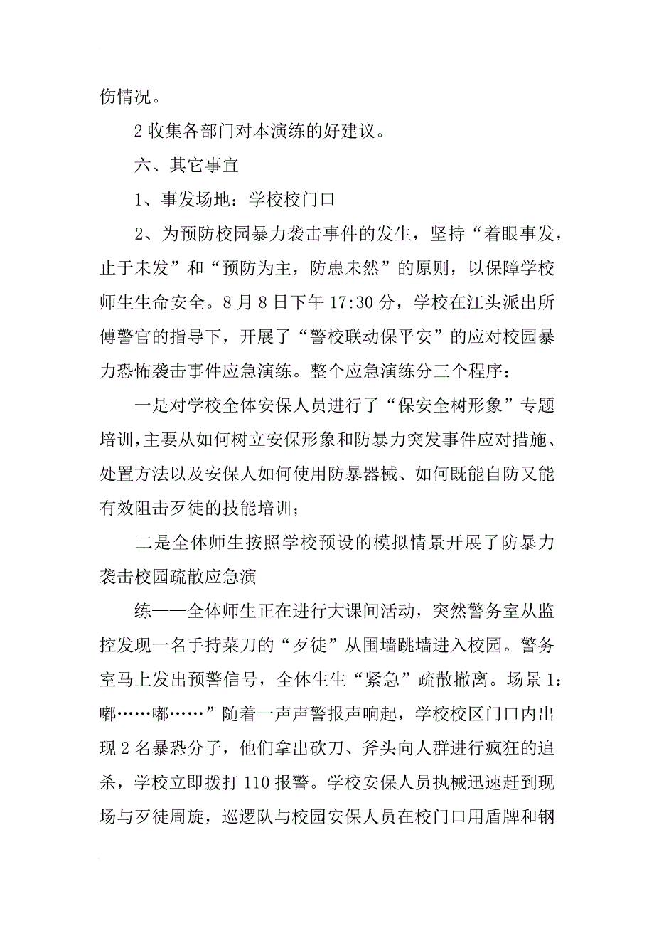 公司防暴反恐演练方案（共7篇）_第3页