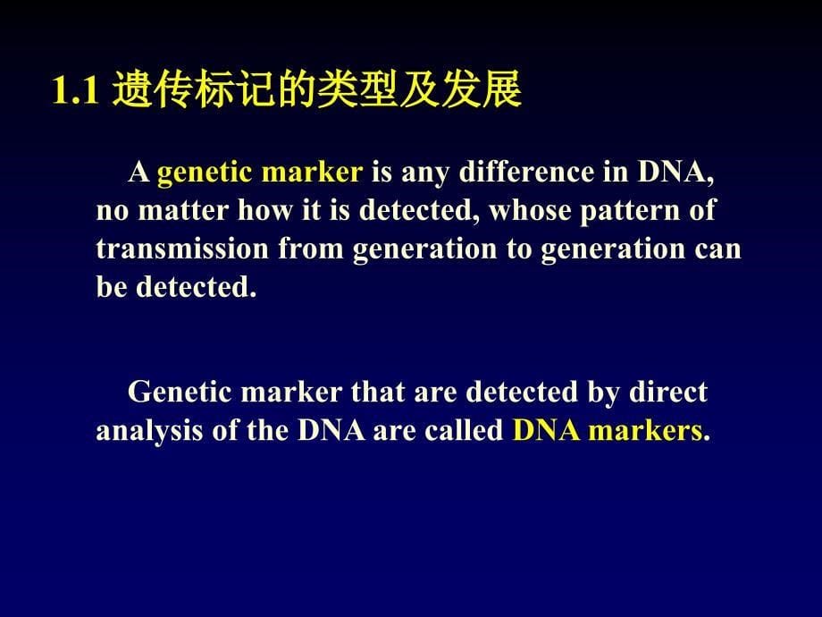 分子标记原理与技术_第5页