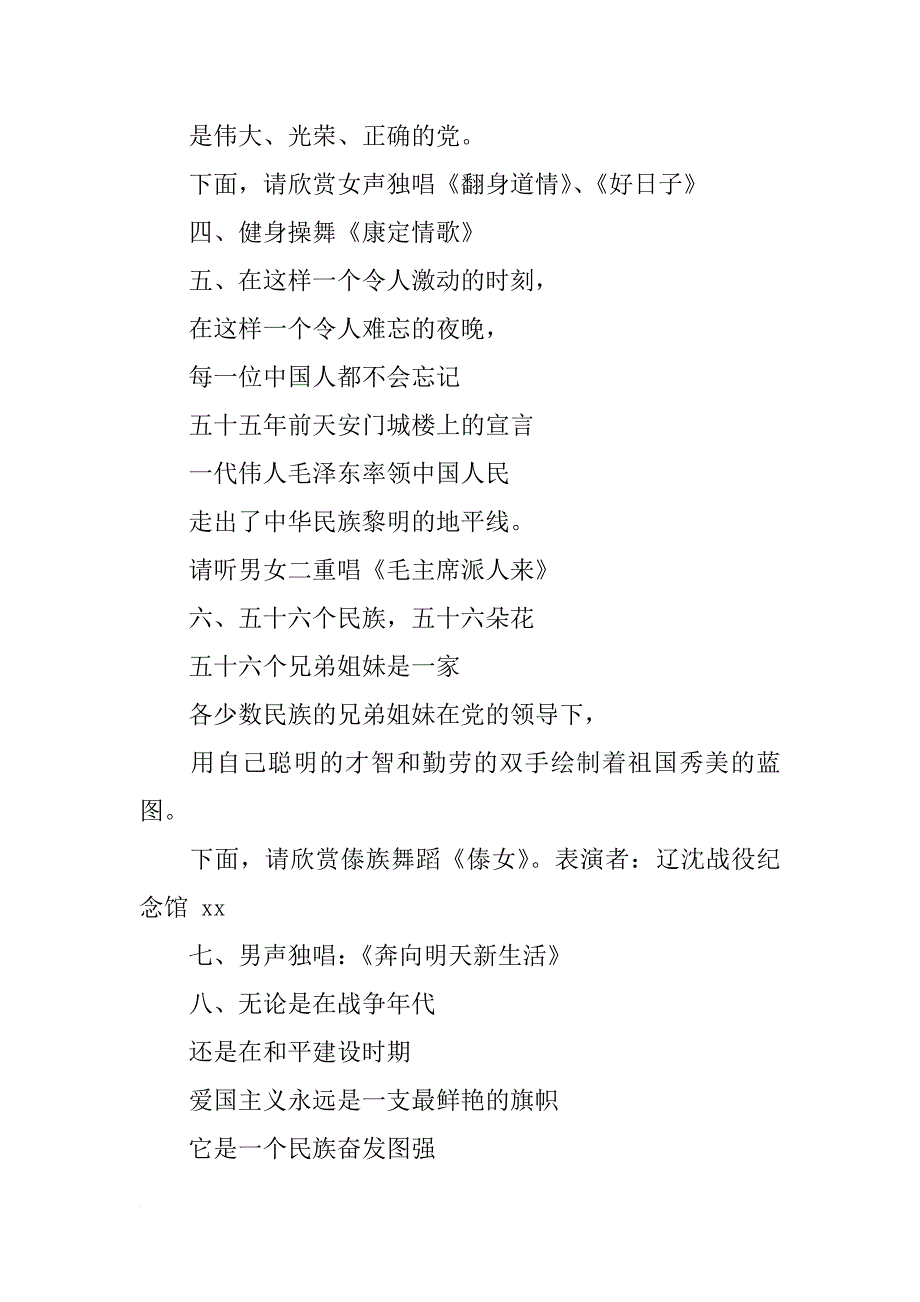 西劳保社区与共建单位庆七一文艺晚会主持词(范_第2页