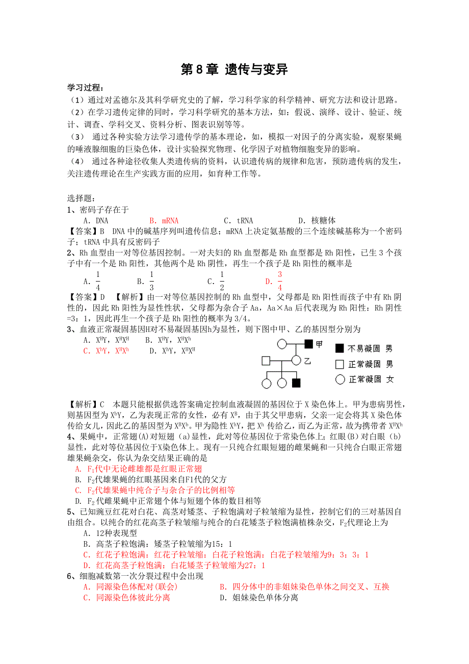 生物：第8章《遗传与变异》学案（1）（沪科版第三册）_第1页