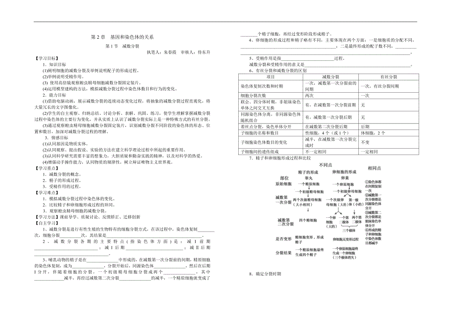 高一生物必修2导学指引3_第1页