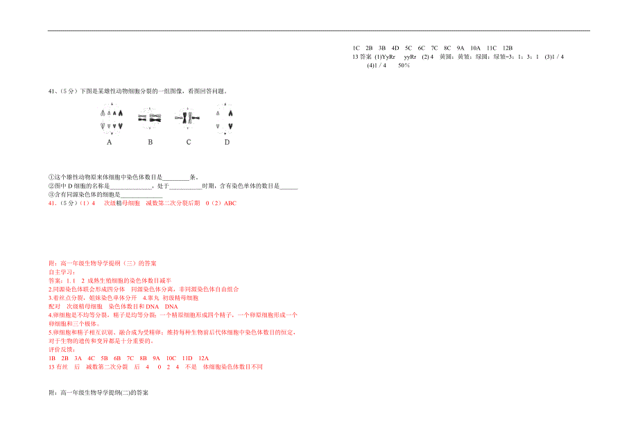 高一生物必修2导学指引3_第3页