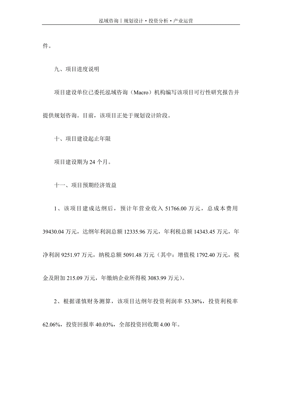 专业编写打印机注塑件配件项目可行性研究报告_第3页