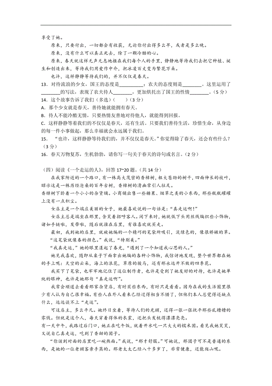 湖南省衡阳市2015-2016学年七年级上学期期末考试语文试卷_第3页