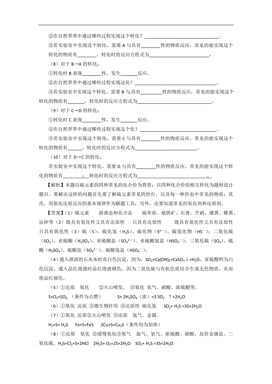 河北省邯郸市临漳县第一中学高一化学学案：硫的转化学案_第3页