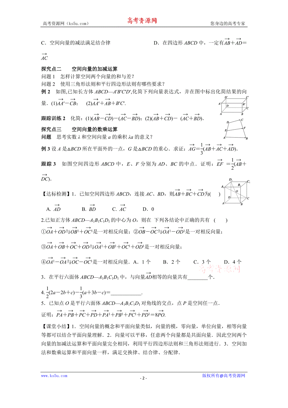 青海省高中数学人教版选修2-1导学案 第三章 空间向量与立体几何_第2页