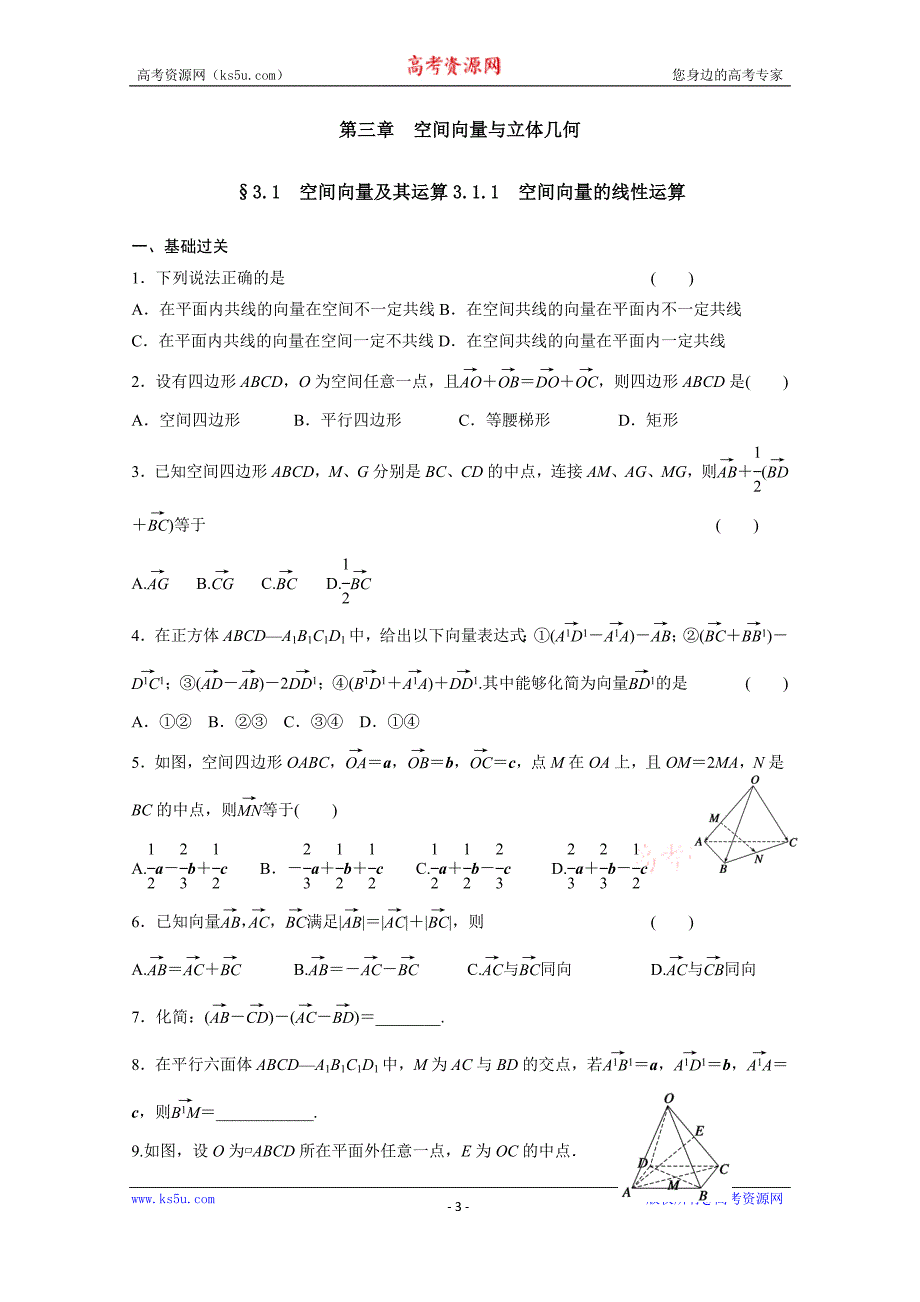 青海省高中数学人教版选修2-1导学案 第三章 空间向量与立体几何_第3页