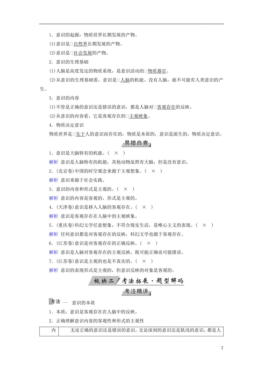 （全国通用版）2019版高考政治一轮复习 第十四单元 探索世界与追求真理 第46讲 把握思维的奥妙讲义_第2页