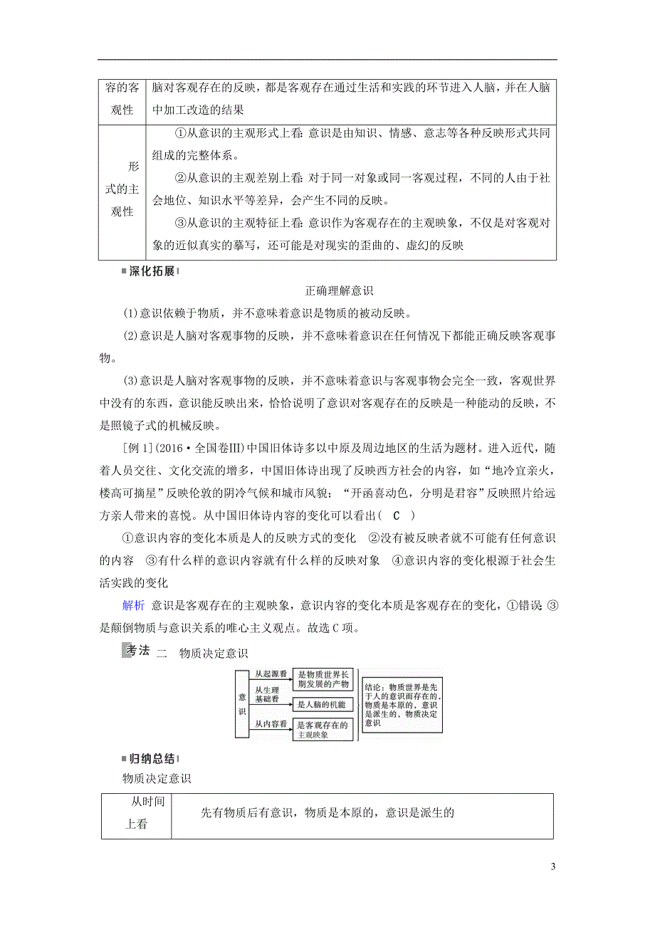 （全国通用版）2019版高考政治一轮复习 第十四单元 探索世界与追求真理 第46讲 把握思维的奥妙讲义_第3页