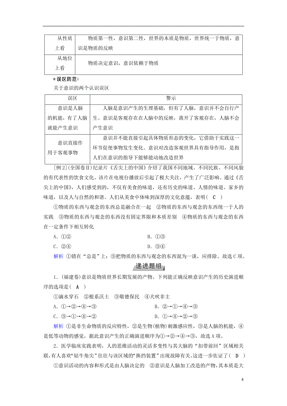 （全国通用版）2019版高考政治一轮复习 第十四单元 探索世界与追求真理 第46讲 把握思维的奥妙讲义_第4页