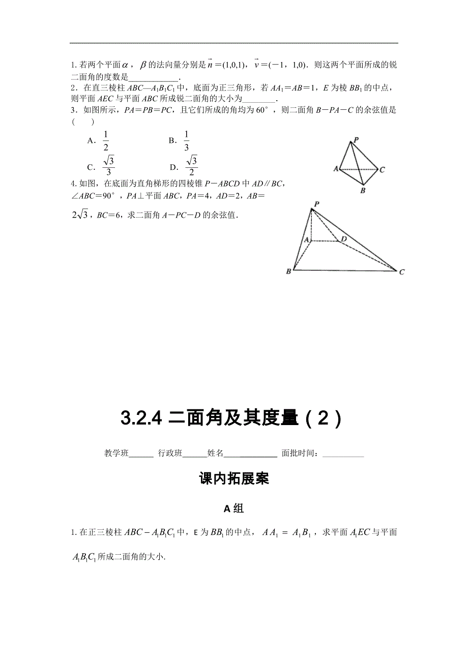 高二数学人教b版选修2-1同步教学案：3.2.4二面角及其度量 _第4页