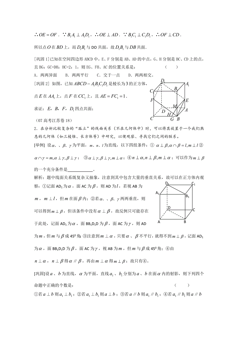 高中数学知识要点重温（18）线面关系_第2页