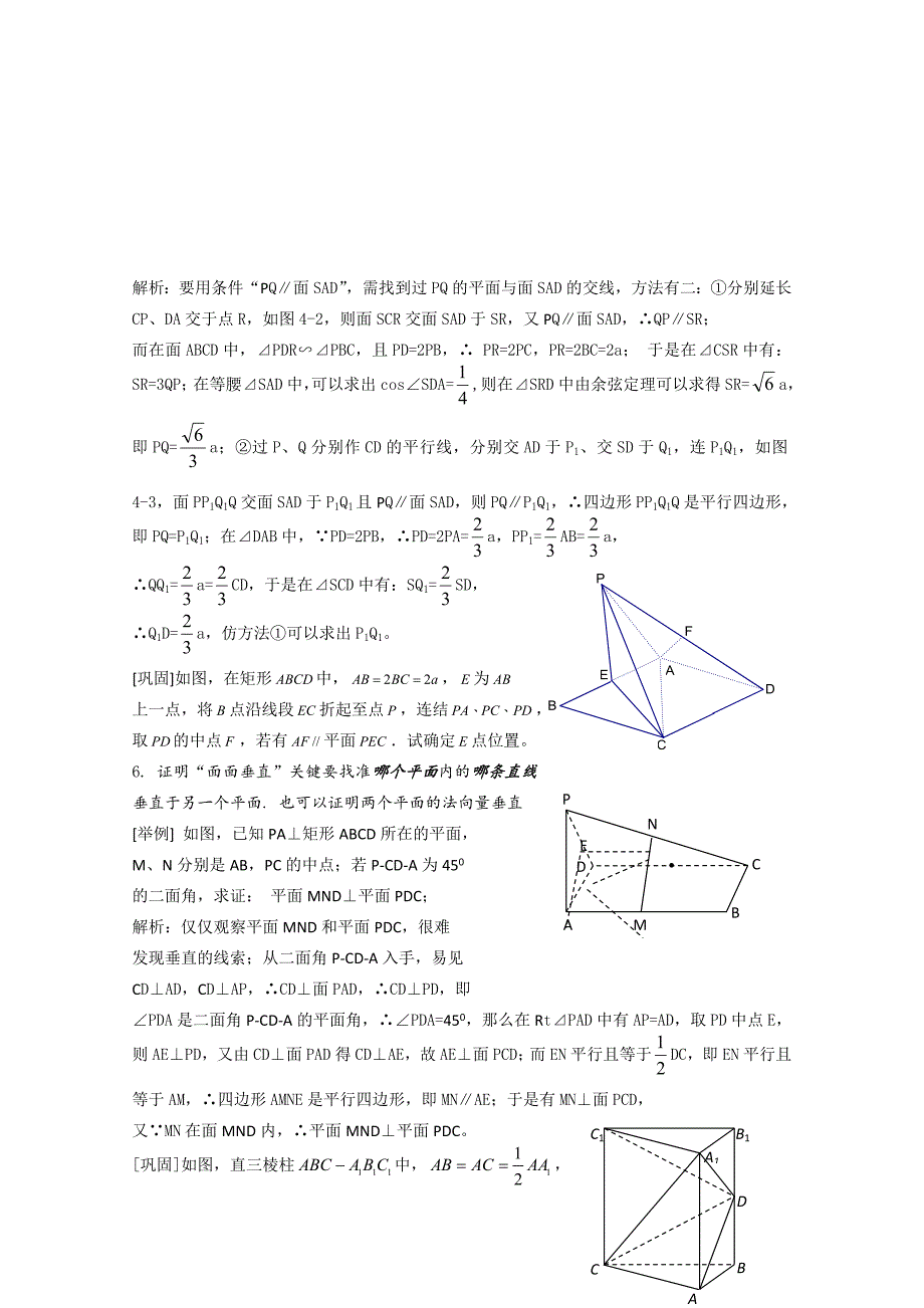 高中数学知识要点重温（18）线面关系_第4页