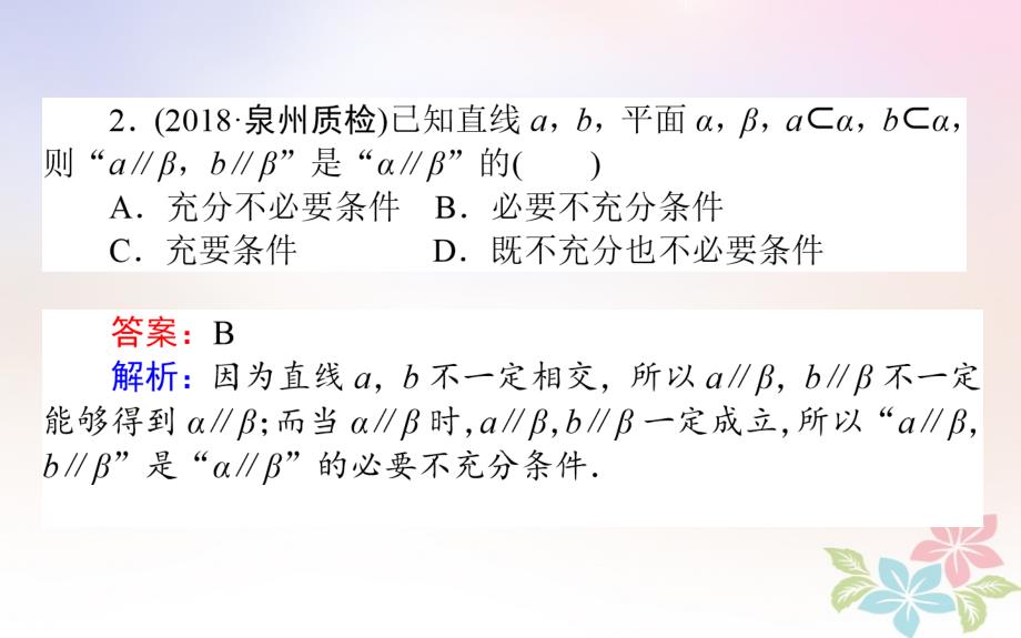 （全国通用）2019版高考数学 全程训练计划 天天练29课件 理_第4页