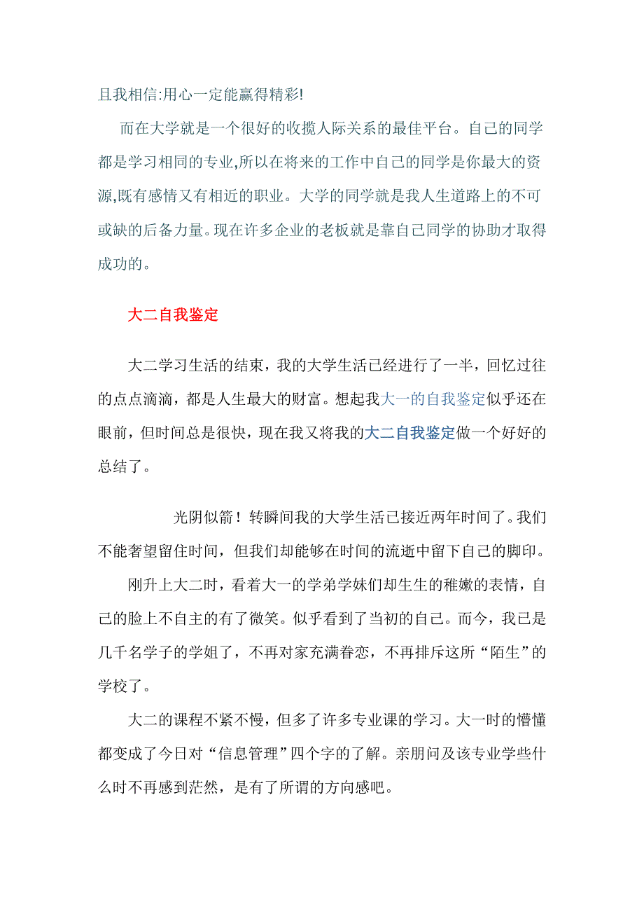 大学生自我鉴定、学习总结、自我评价(大二大三)_第2页