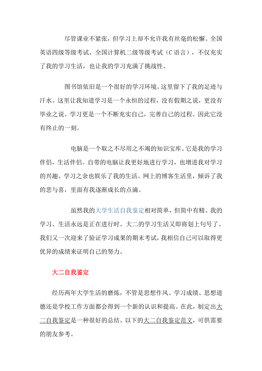 大学生自我鉴定、学习总结、自我评价(大二大三)_第3页