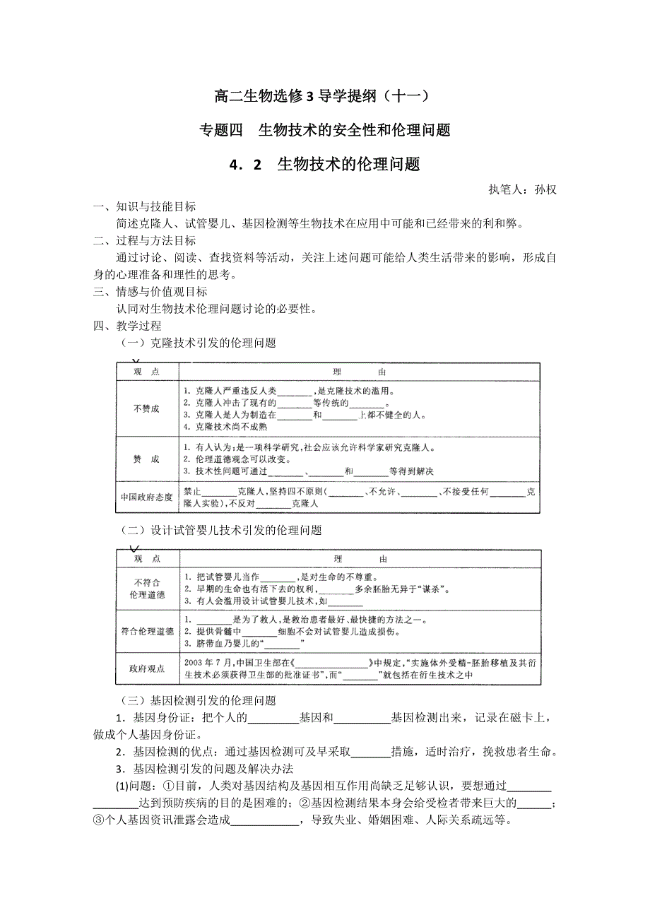 高二生物选修3导学提纲（11）_第1页