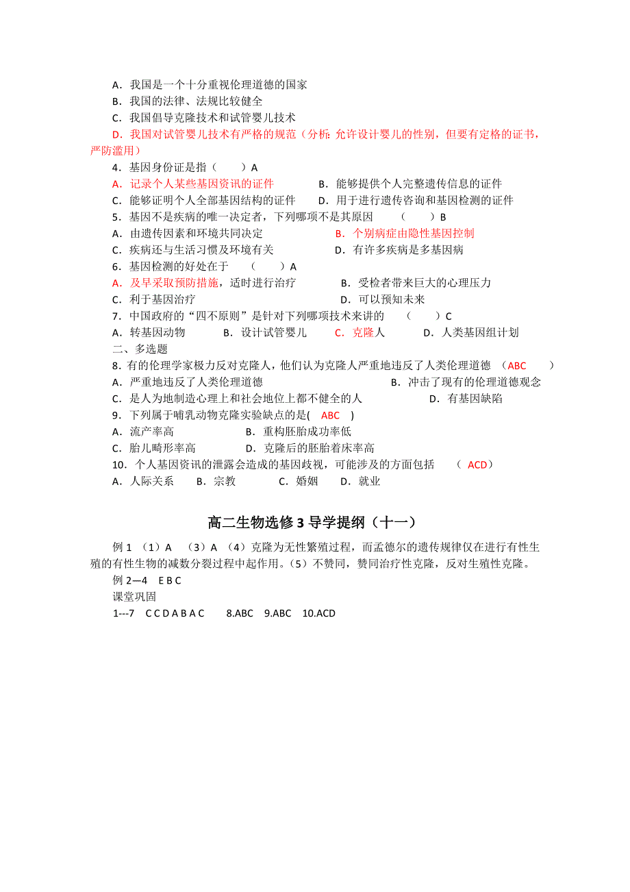 高二生物选修3导学提纲（11）_第3页