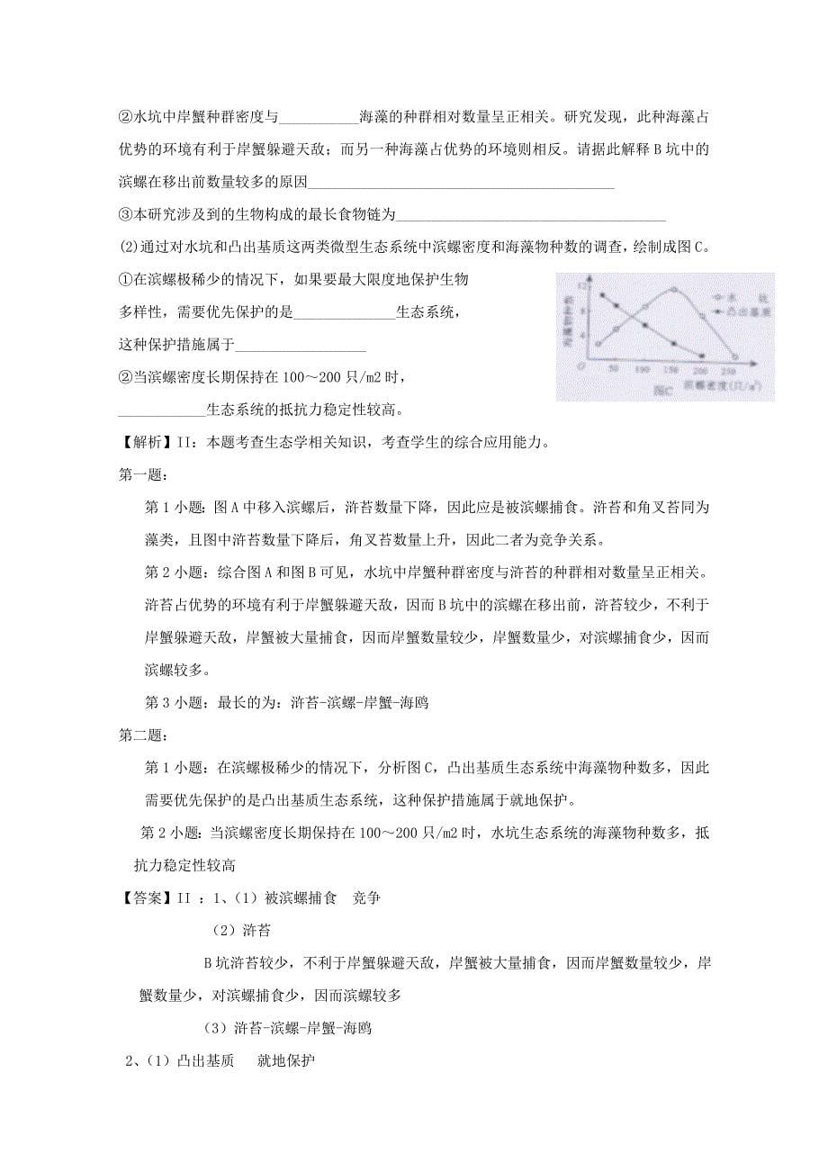 生物一轮精品复习学案：4.3 群落的结构、群落的演替（必修3）_第5页