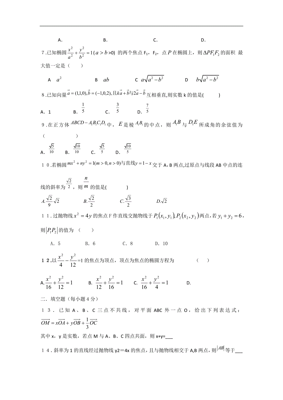 河南省郑州市智林学校09-10学年高二下学期期末考试（数学理）_第2页