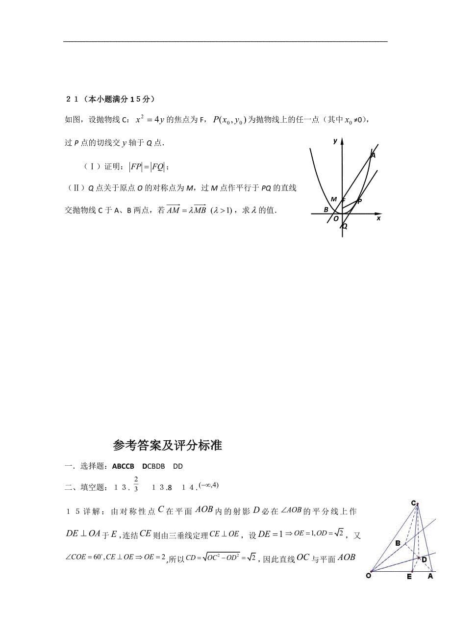 河南省郑州市智林学校09-10学年高二下学期期末考试（数学理）_第5页