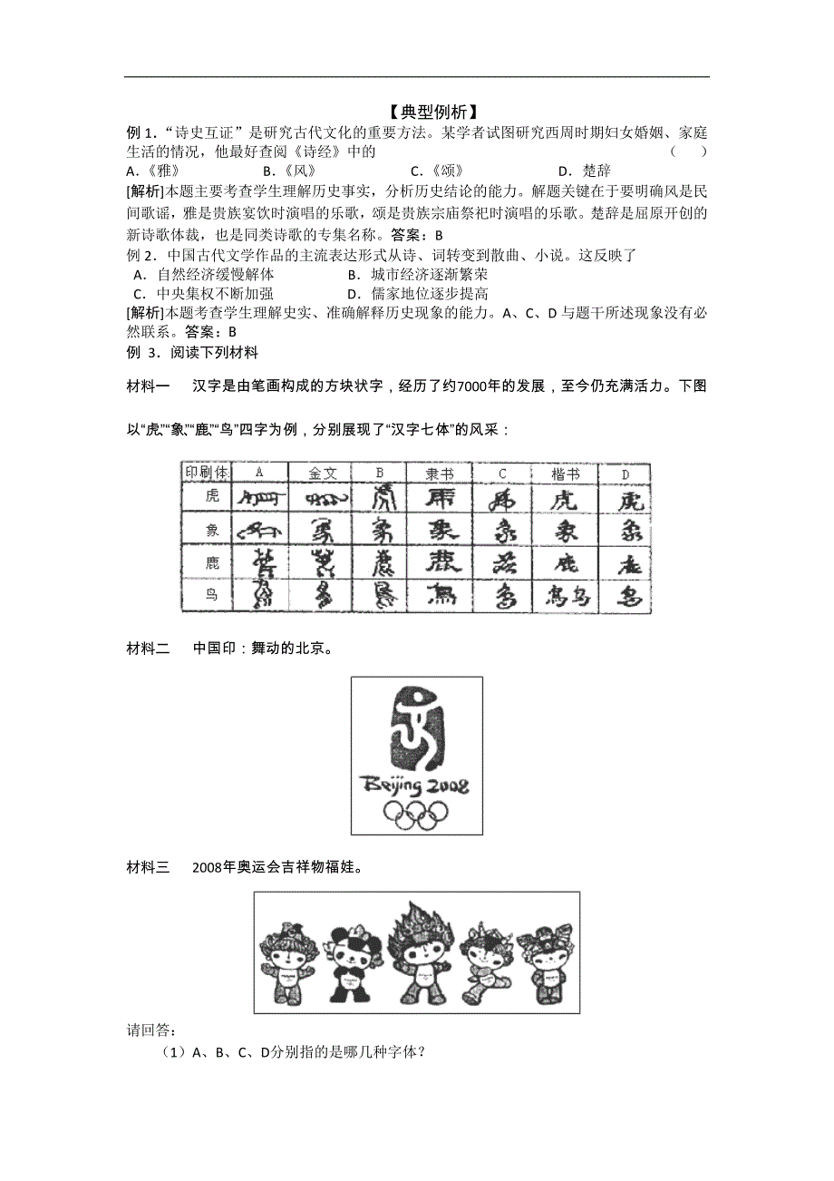 高考历史复习配套学案：文学成就_第2页