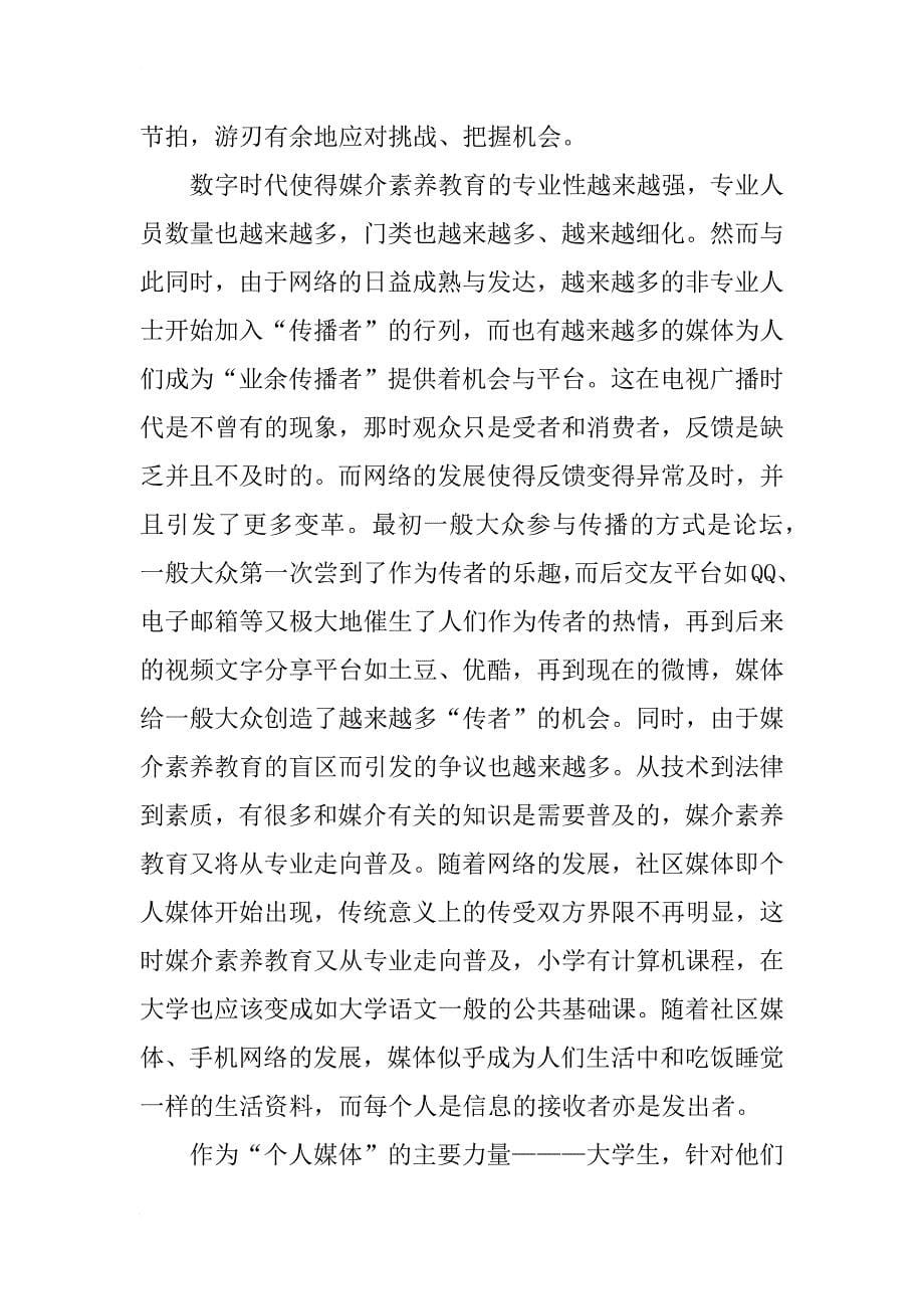 媒介素养教育有效方案研讨_第5页