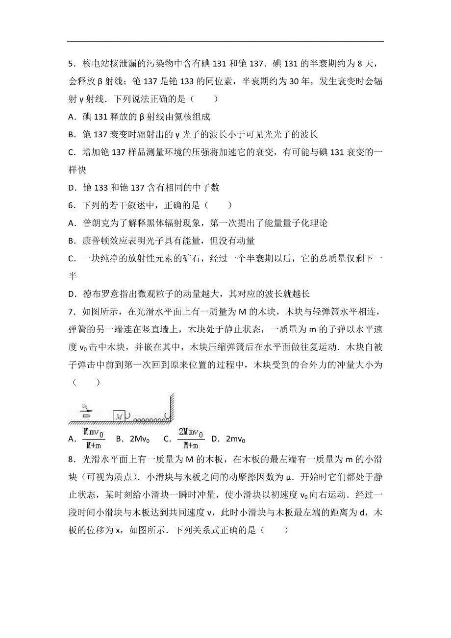 黑龙江省牡丹江一高2017届高三上学期月考物理试卷（12月份）word版含解析_第2页