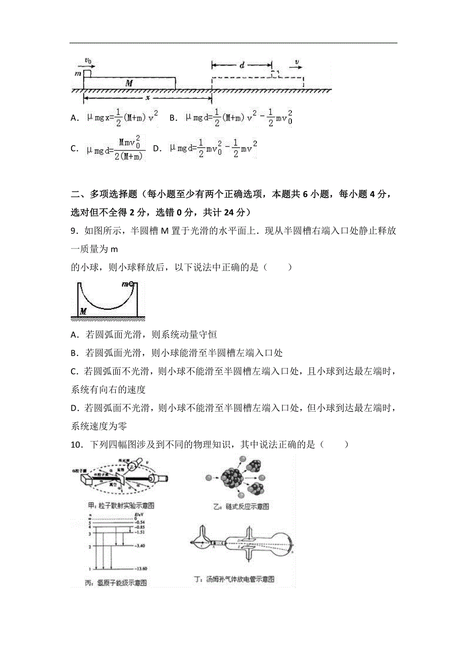 黑龙江省牡丹江一高2017届高三上学期月考物理试卷（12月份）word版含解析_第3页