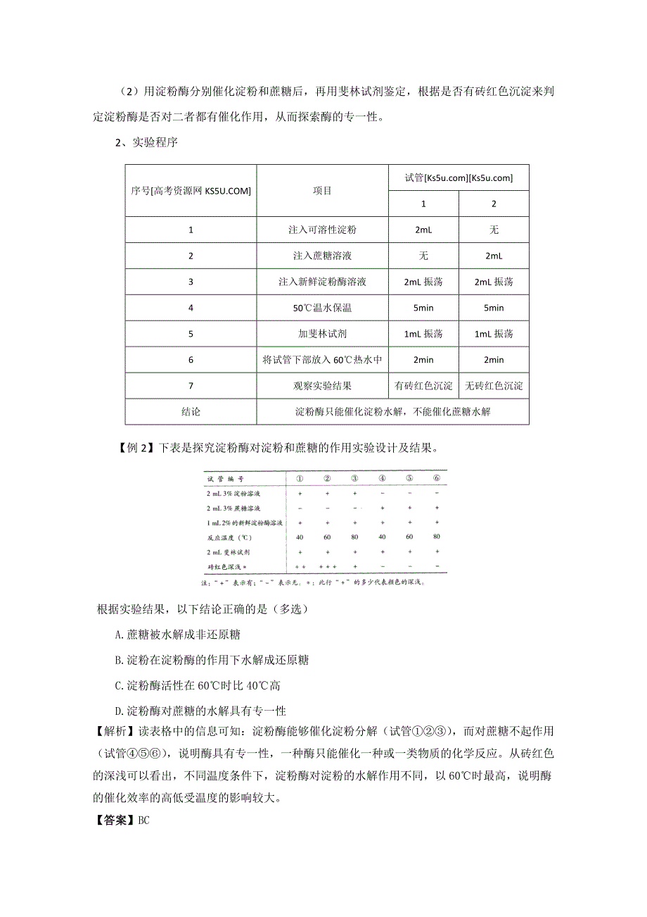 生物一轮精品复习学案：5.1 降低化学反应活化能的酶（必修1）_第3页