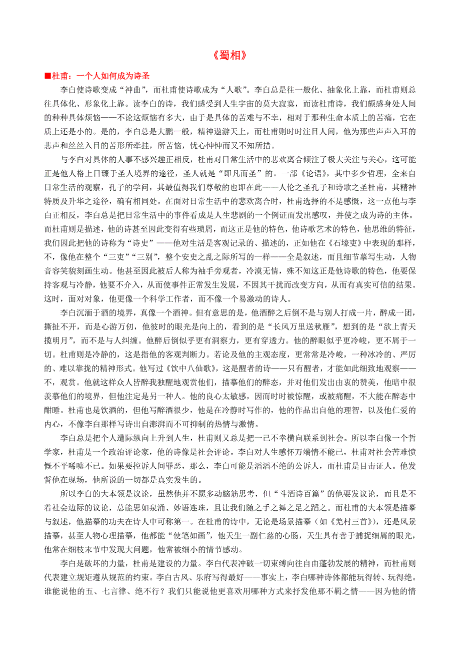 重庆市2016年高中语文《蜀相》作品赏析 新人教版选修《中国古代诗歌散文欣赏》_第1页