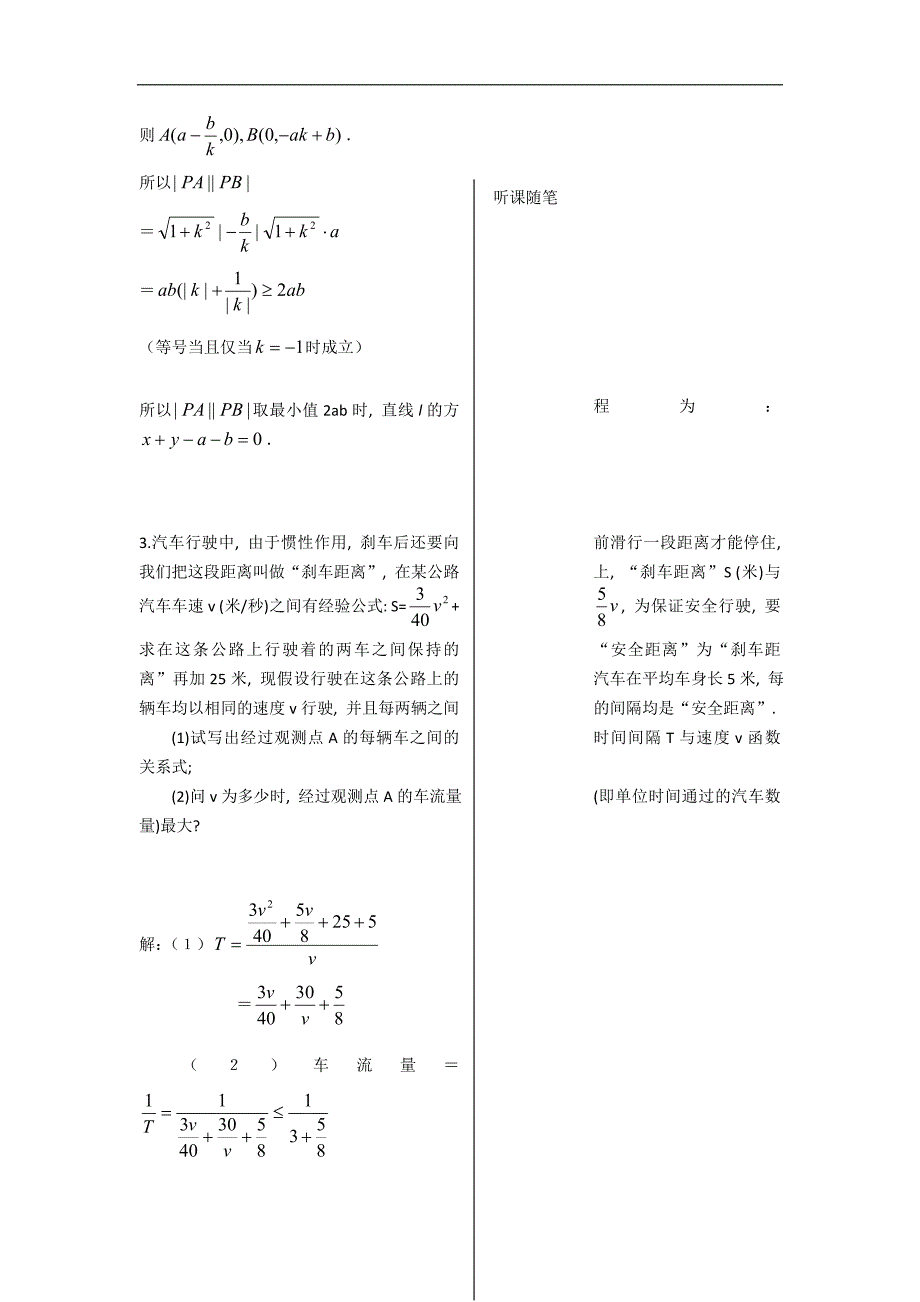 河南省安阳二中高二数学最新学案 第3章 第14课时  基本不等式的应用（二）（教师版）（人教a版必修5）_第4页