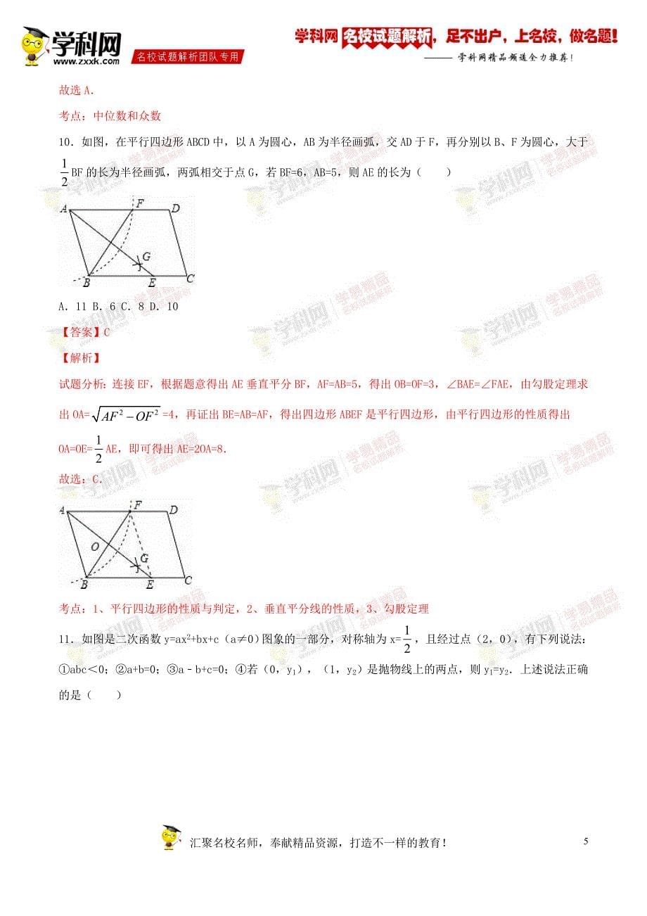 精品解析：广东省深圳市17校联考2016届九年级中考二模试卷数学试题解析（解析版）_第5页